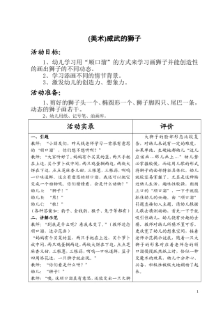 威武的狮子（美术）