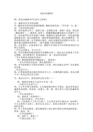 《雨后的森林》
