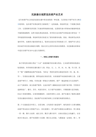 民族器乐视野里的葫芦丝艺术