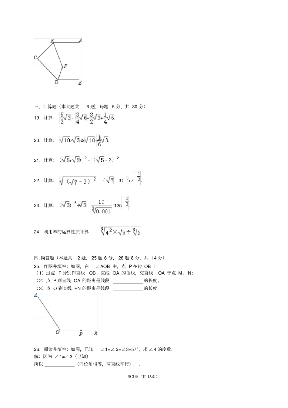 上海闸北区2012015学年七年级下期中数学试卷--解析版_第3页