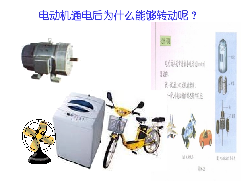 磁场对电流的作用_第2页