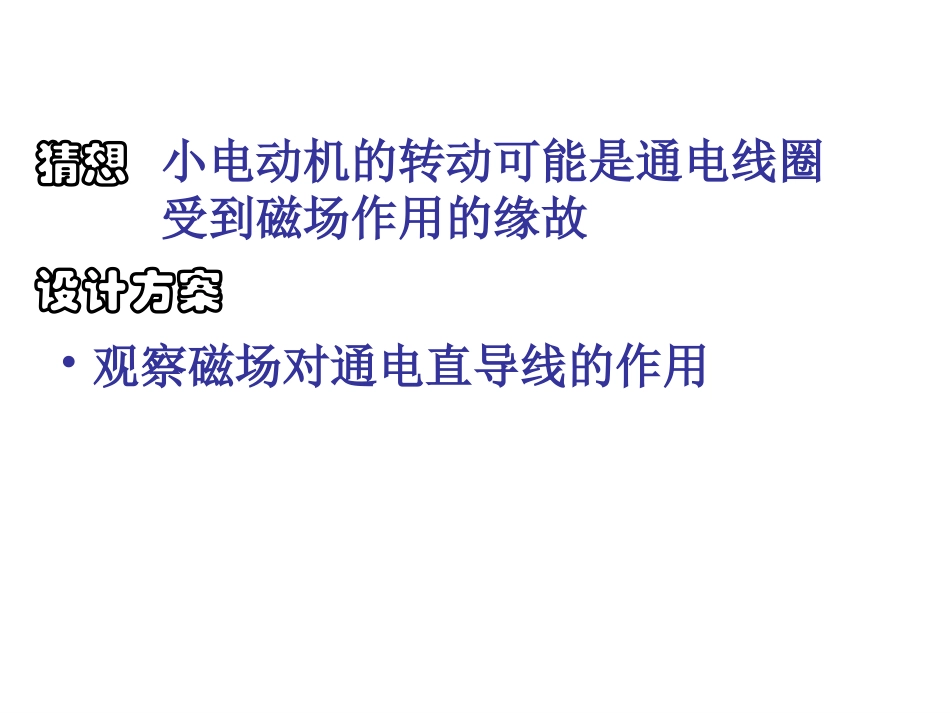 磁场对电流的作用_第3页