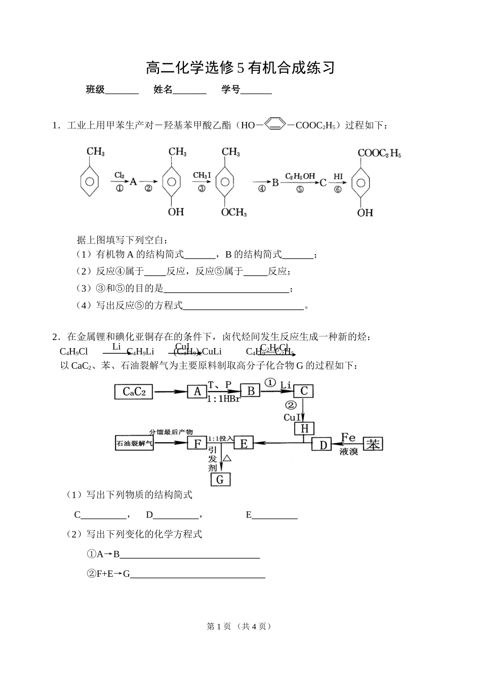 有机合成练习_第1页