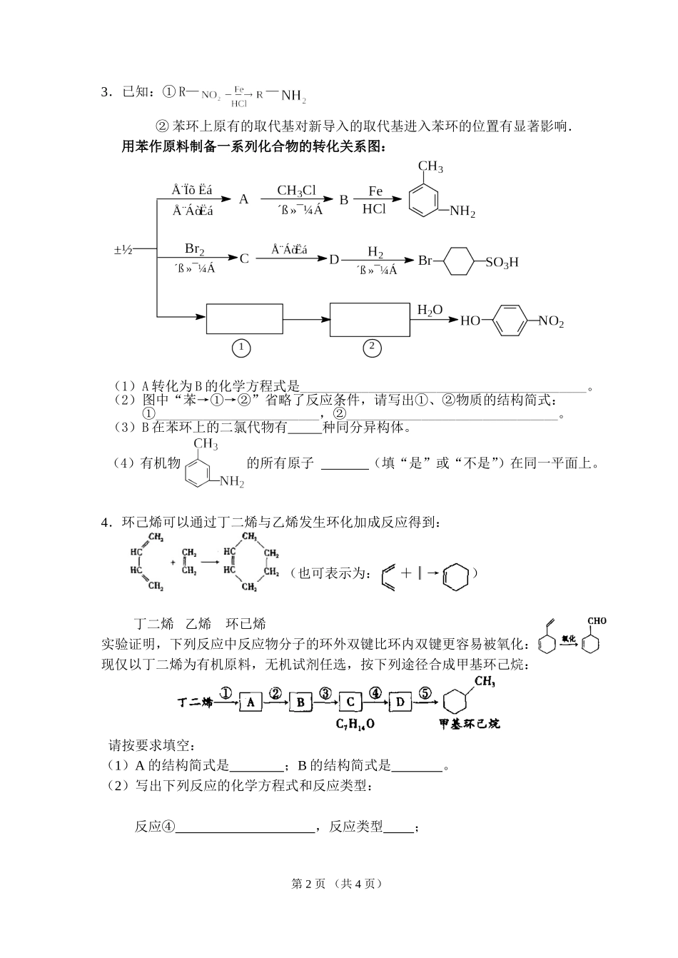有机合成练习_第2页