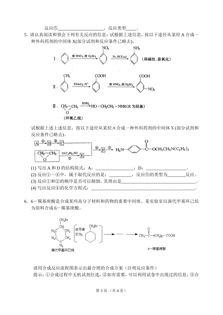 有机合成练习_第3页