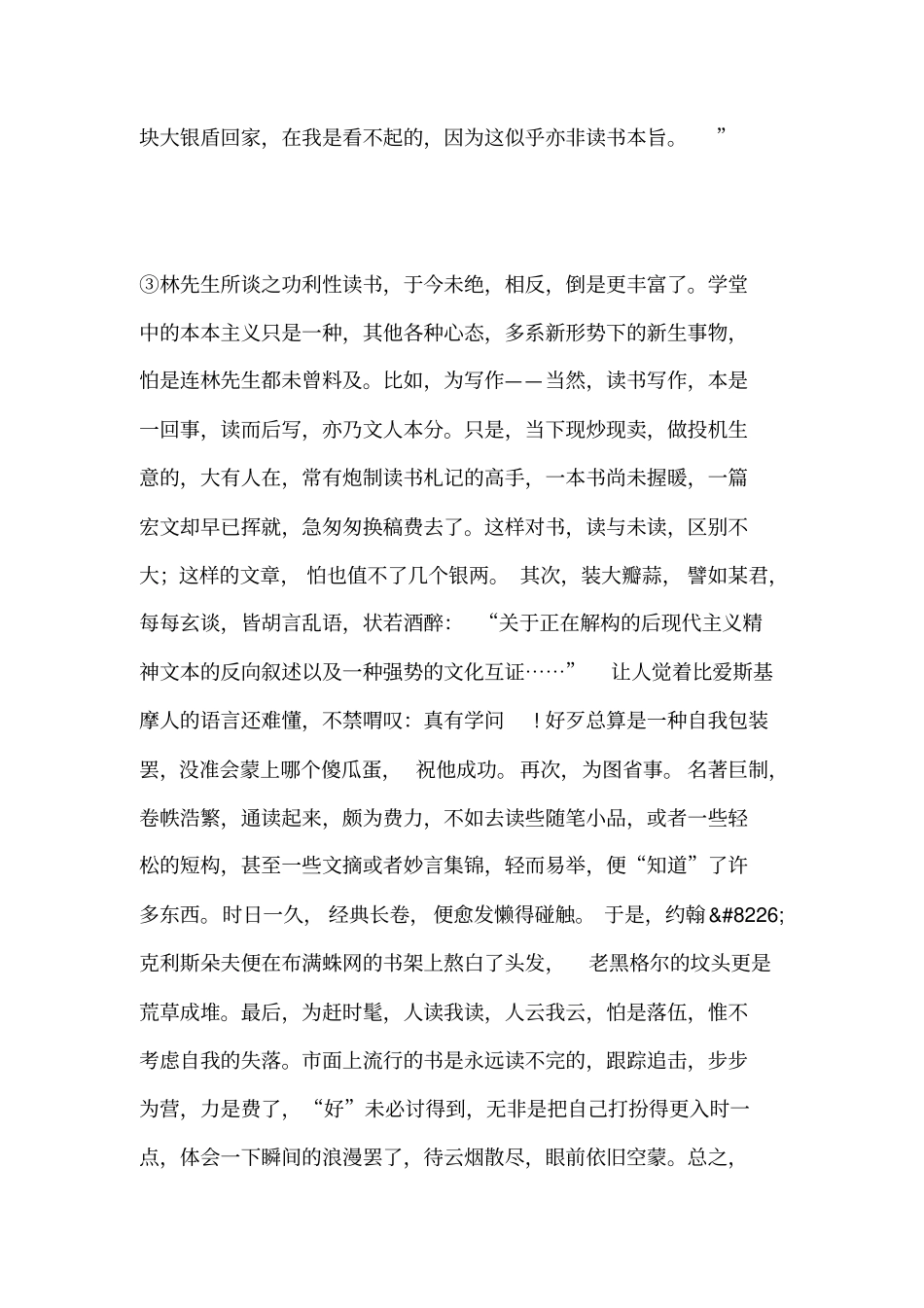 上海闸北区2012届高三第二次模拟语文试题2012闸北二模_第3页