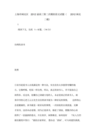 上海闸北区2012届高三第二次模拟语文试题2012闸北二模