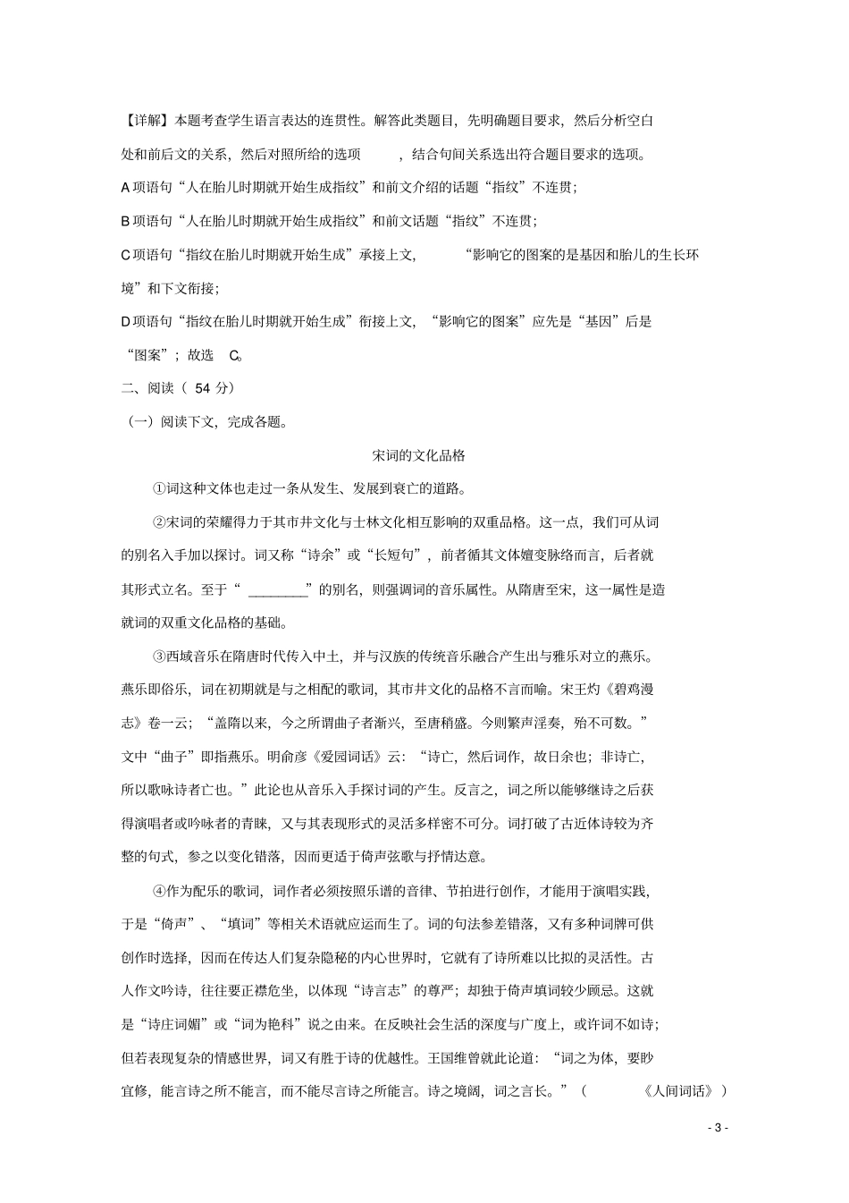 上海陆行中学2018_2019学年高一语文下学期3月份阶段性测试试题含解析_第3页