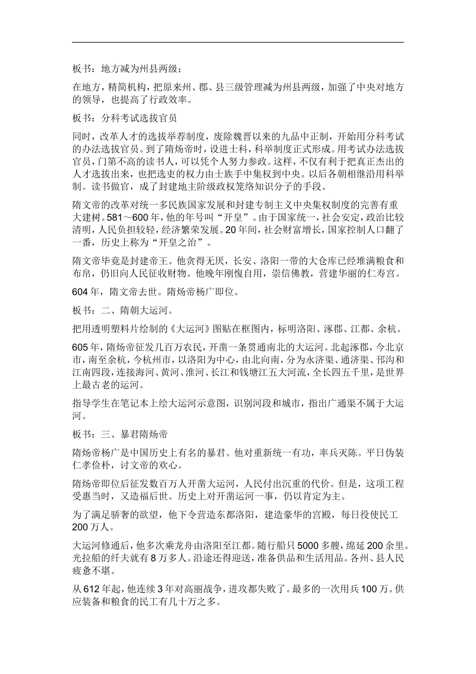 繁盛一时的隋朝成功案例_第2页