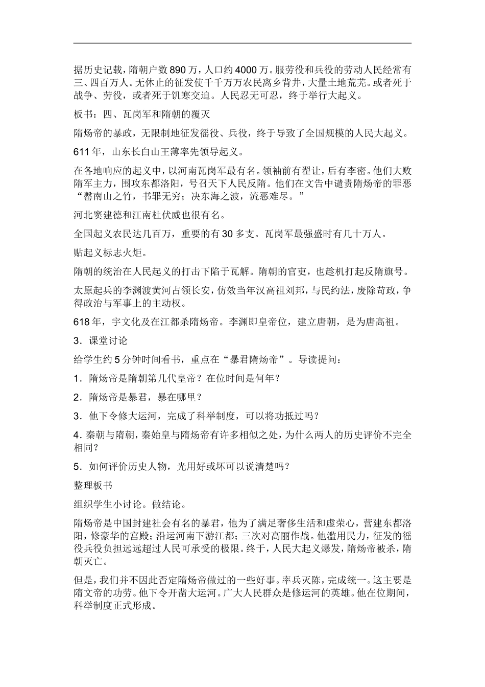 繁盛一时的隋朝成功案例_第3页