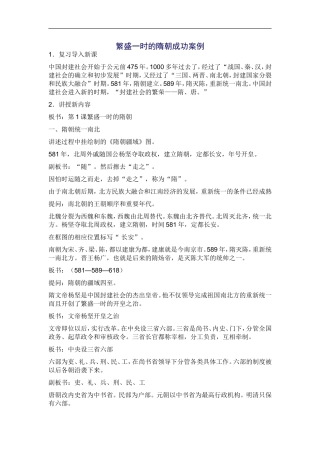 繁盛一时的隋朝成功案例