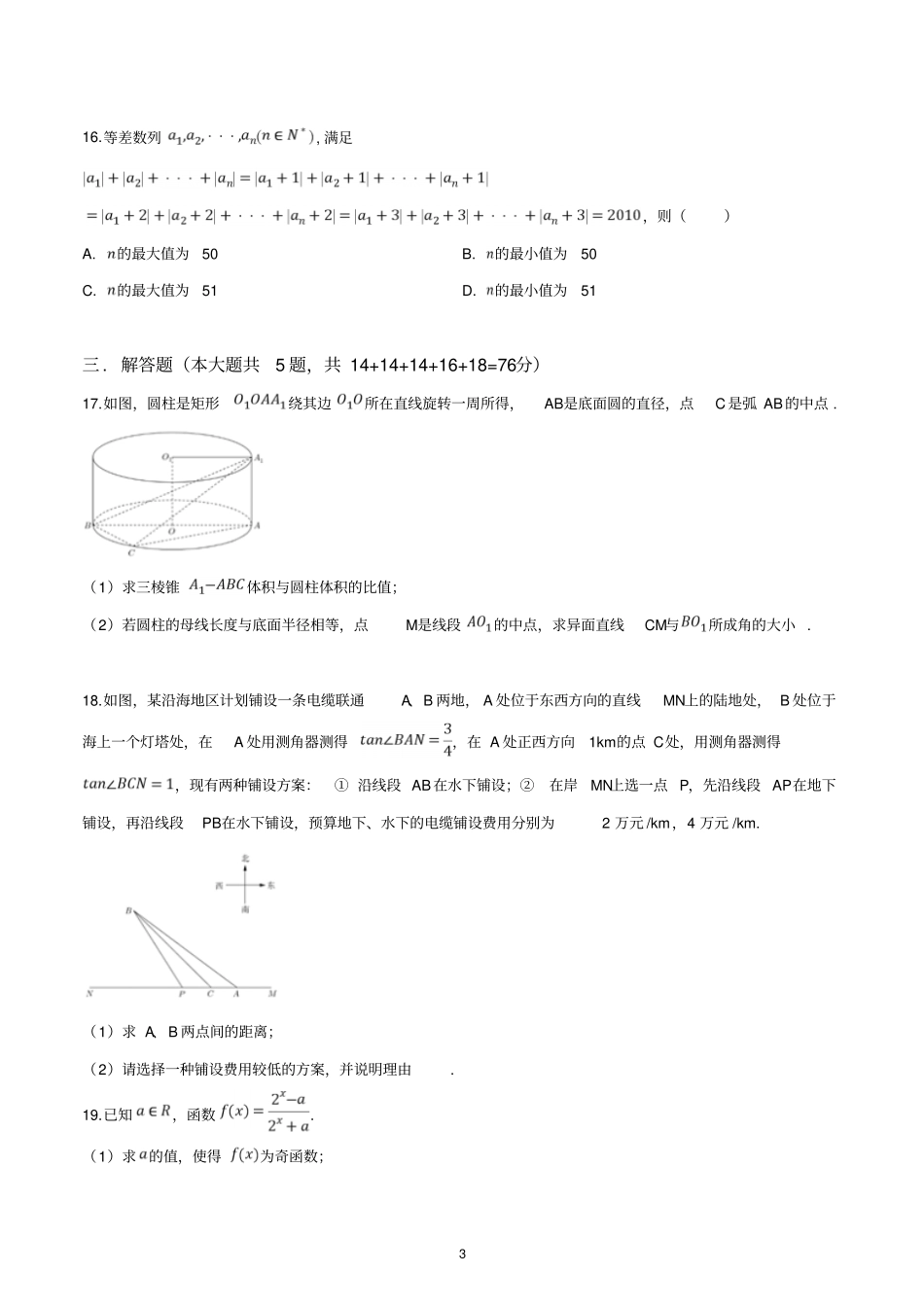 上海青浦区2019届高三二模数学试题原卷版_第3页
