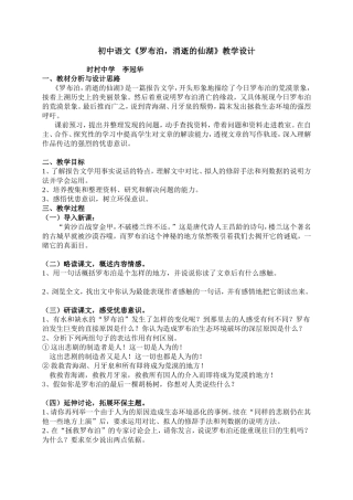 教学设计李冠华