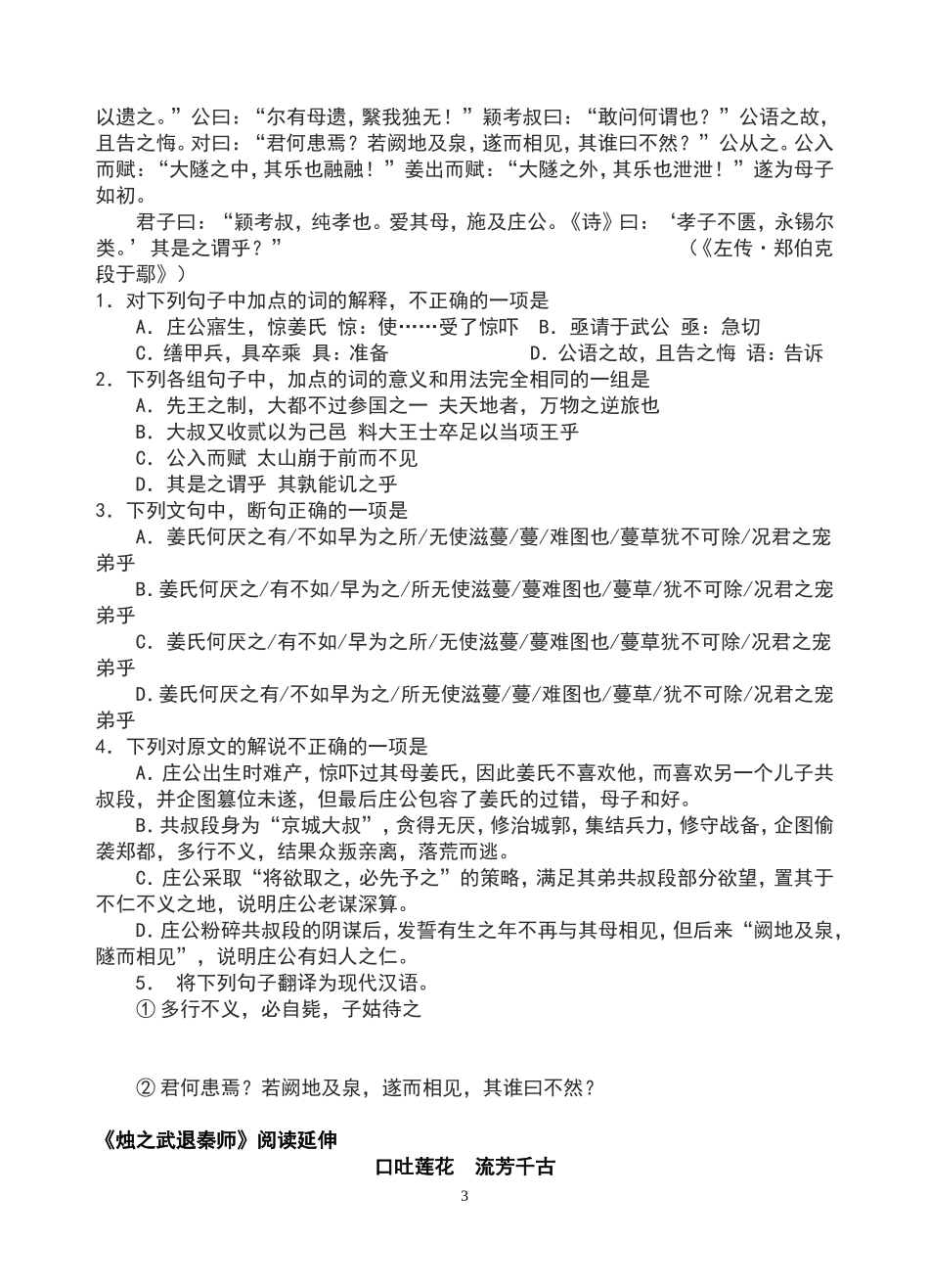 文言文教材复习烛之武退秦师学案_第3页