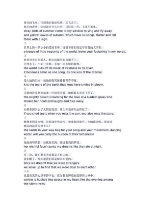 优美的英语名句