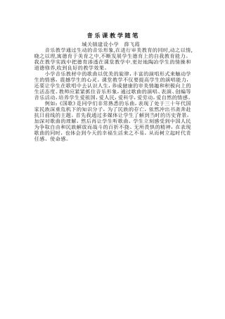 音乐课教学随笔