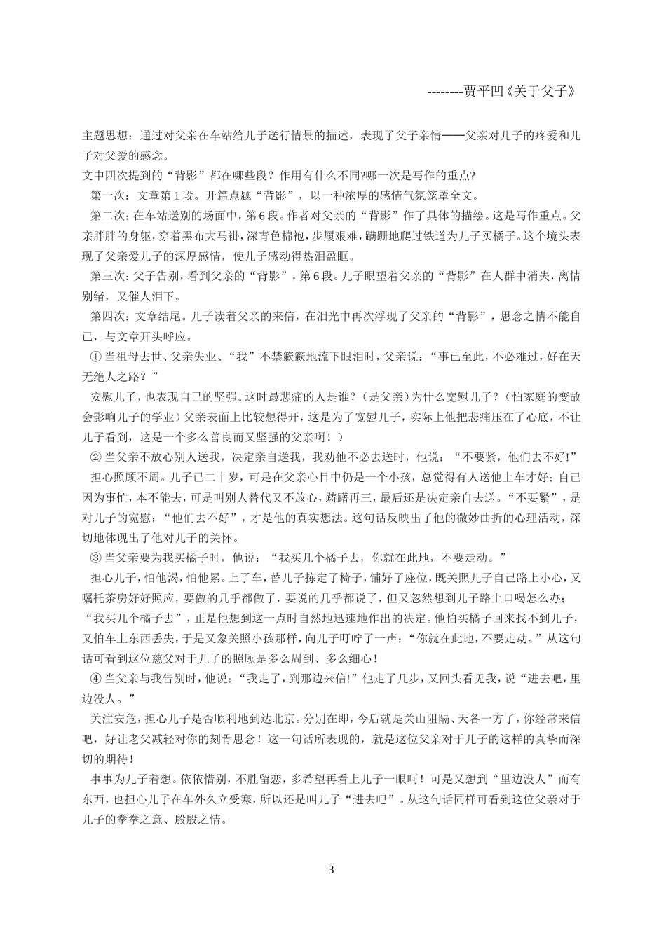 背影第一课时学案_第3页