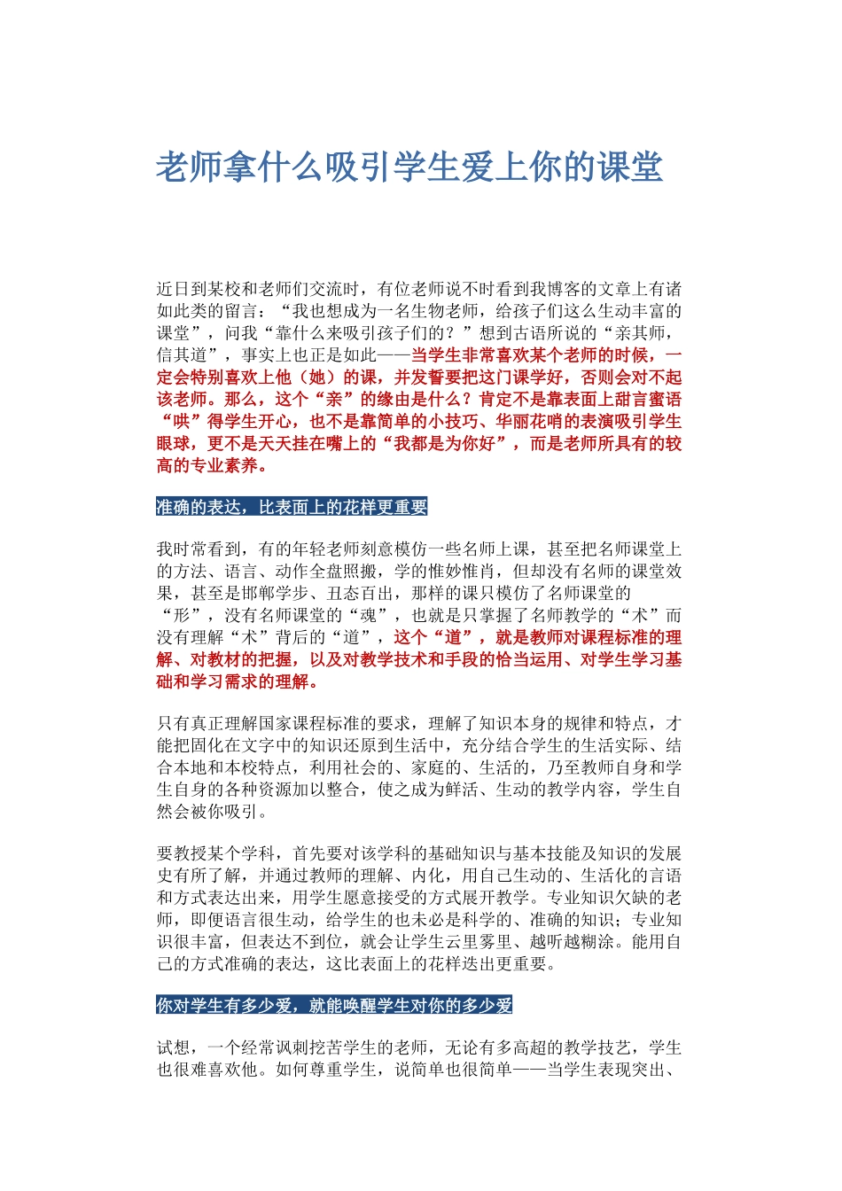 老师拿什么吸引学生爱上你的课堂_第1页