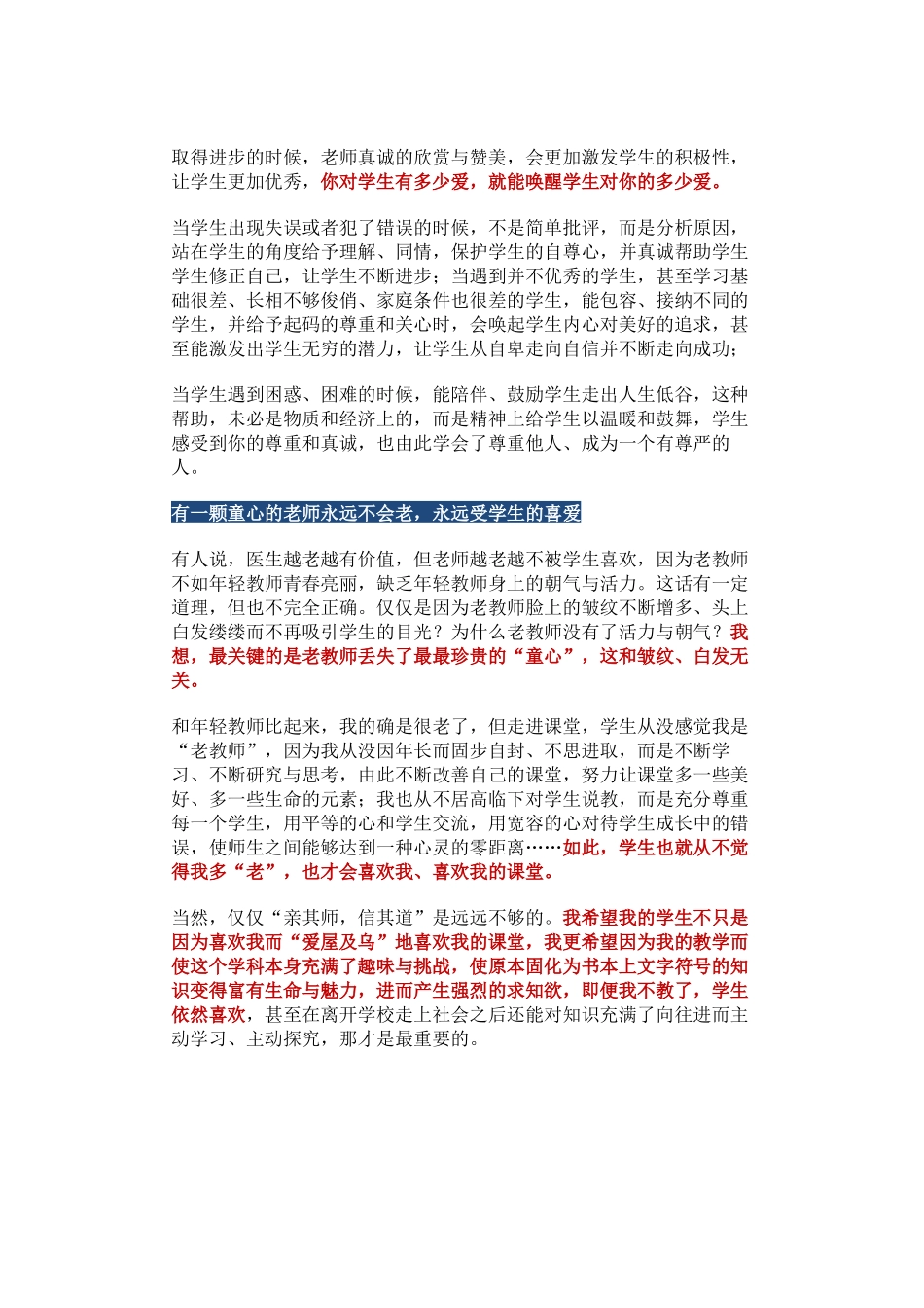 老师拿什么吸引学生爱上你的课堂_第2页