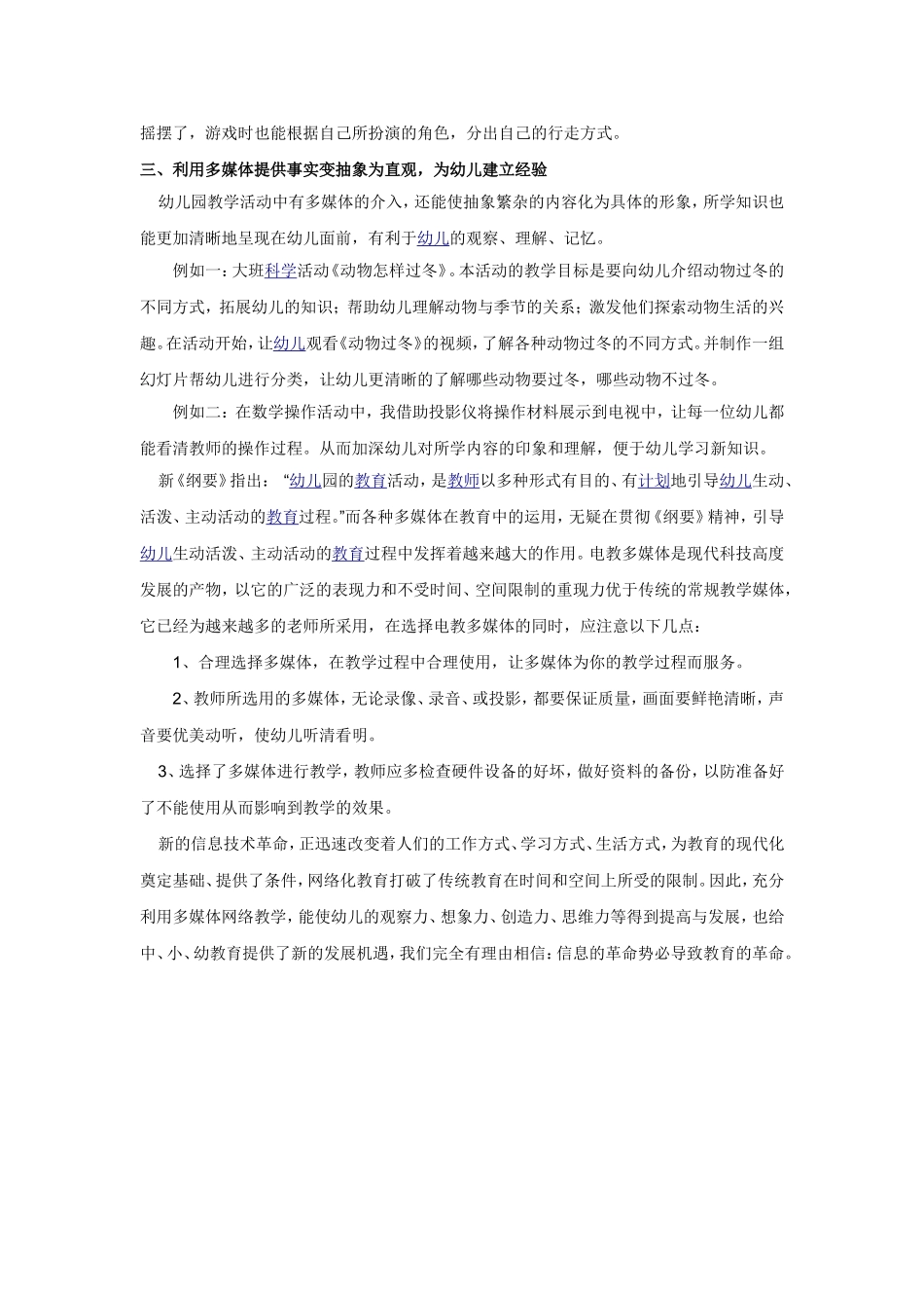 凌珊-运用多媒体丰富幼儿教学活动_第2页