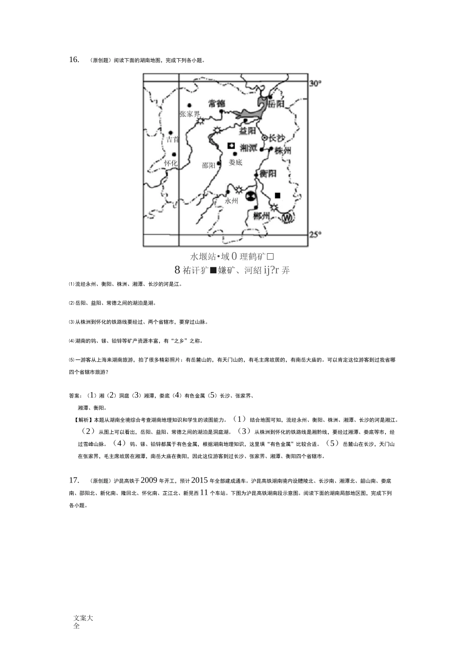 湖南乡土地理精彩试题两套_第3页