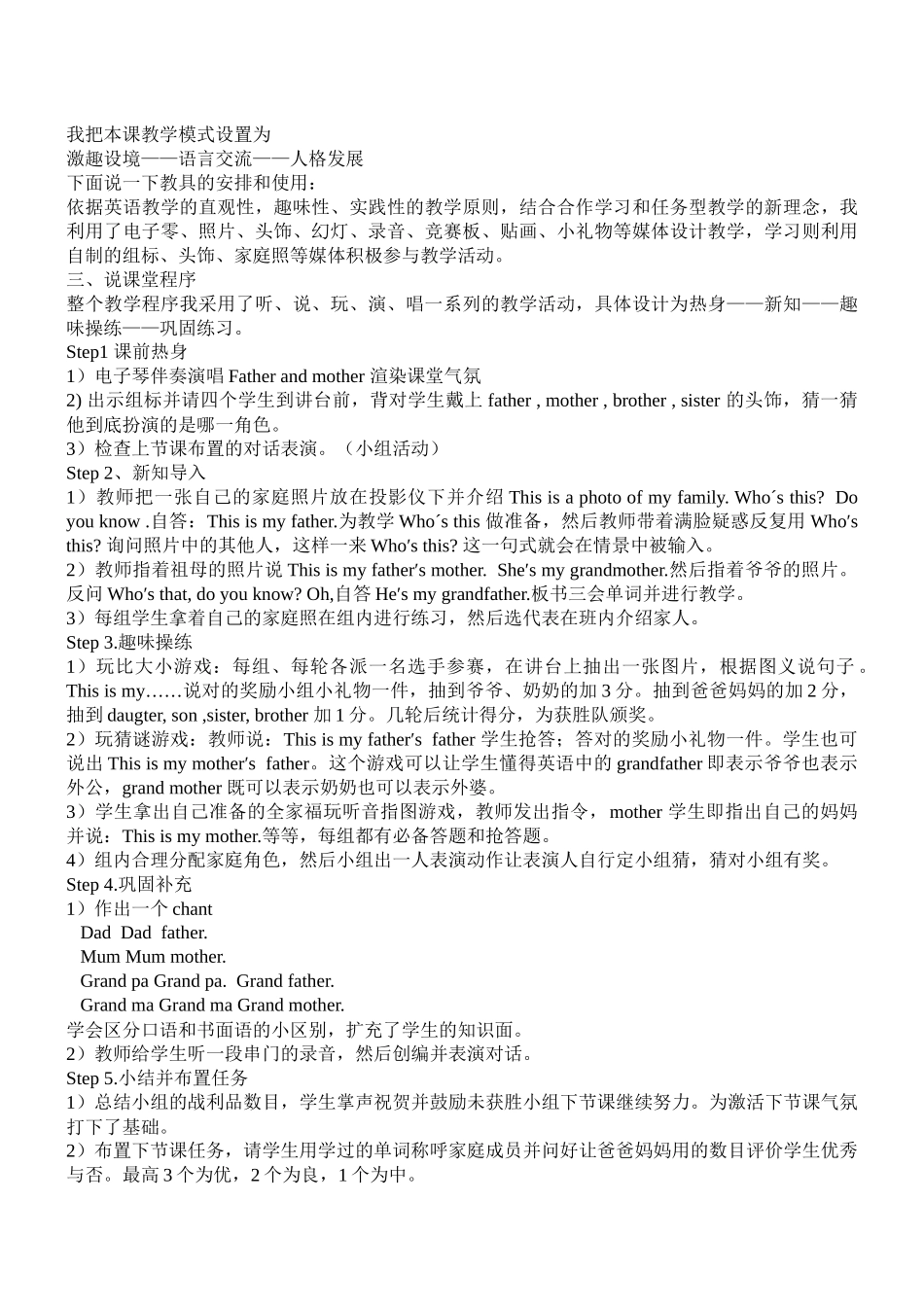 小学英语优秀说课稿合集_第2页