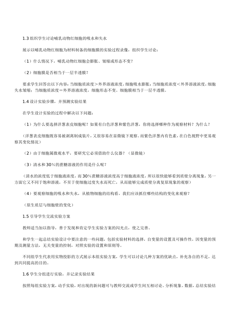 高中生物课堂教学中提问技能浅谈_第2页