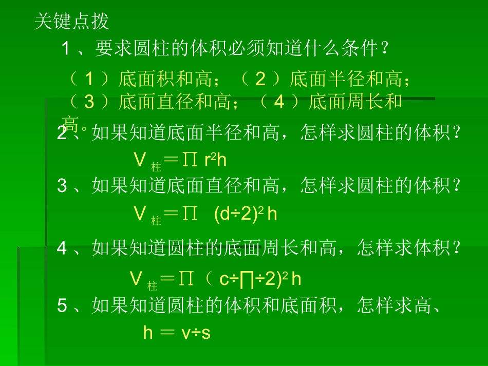 人教版数学六年级下期第二单元：圆柱体积练习_第3页