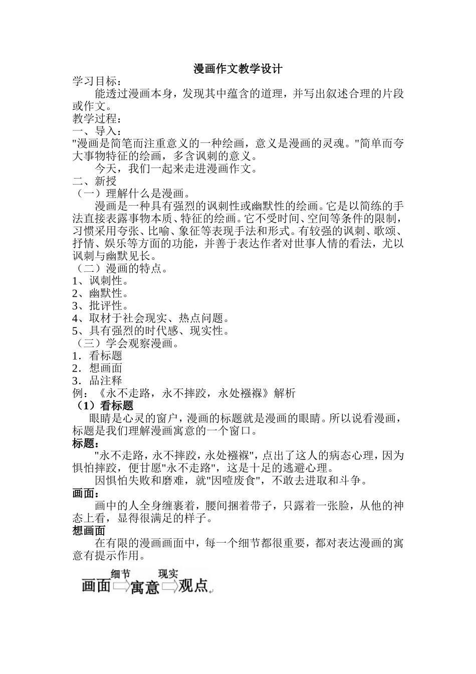 怎样指导学生漫画作文_第1页