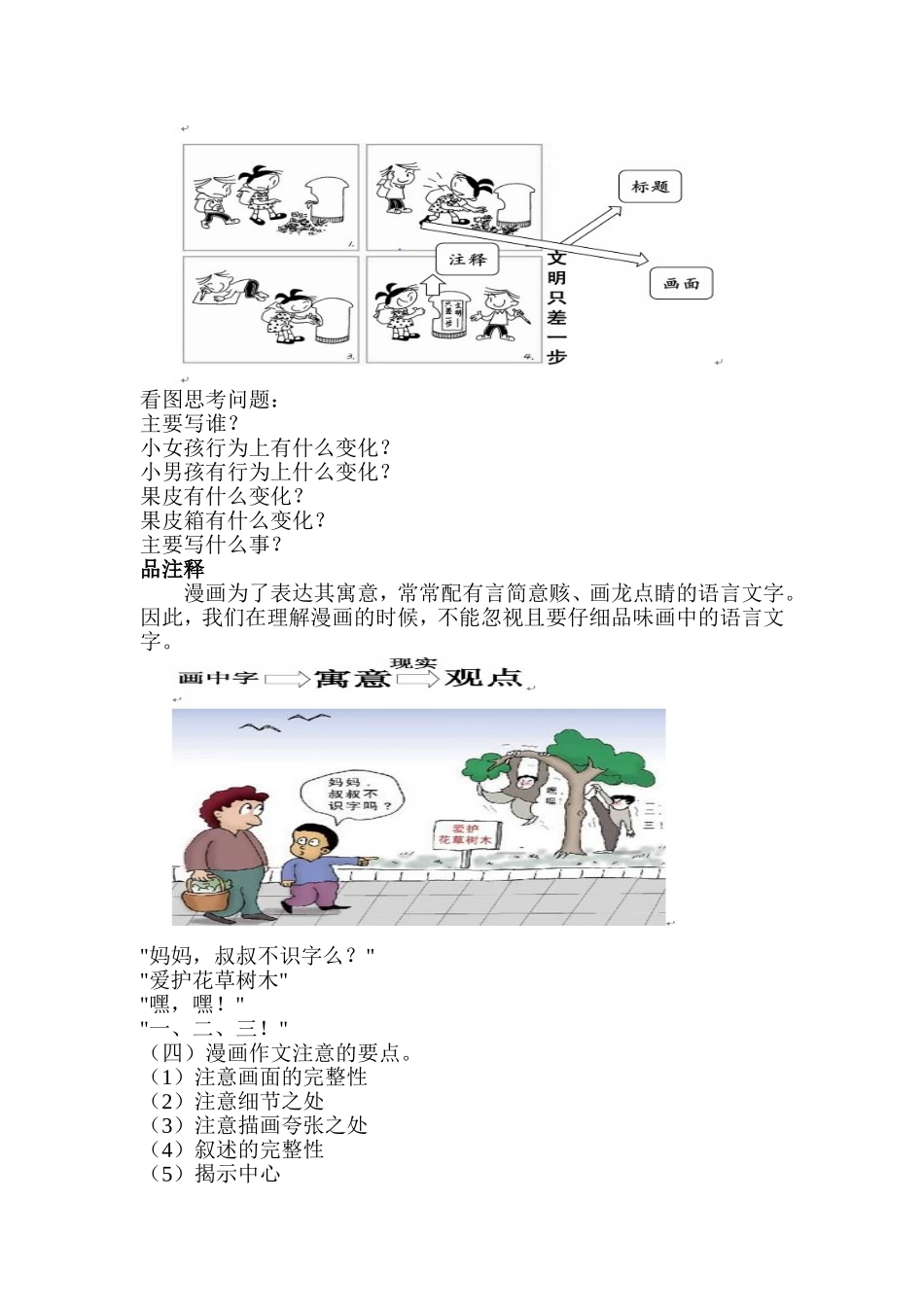怎样指导学生漫画作文_第2页
