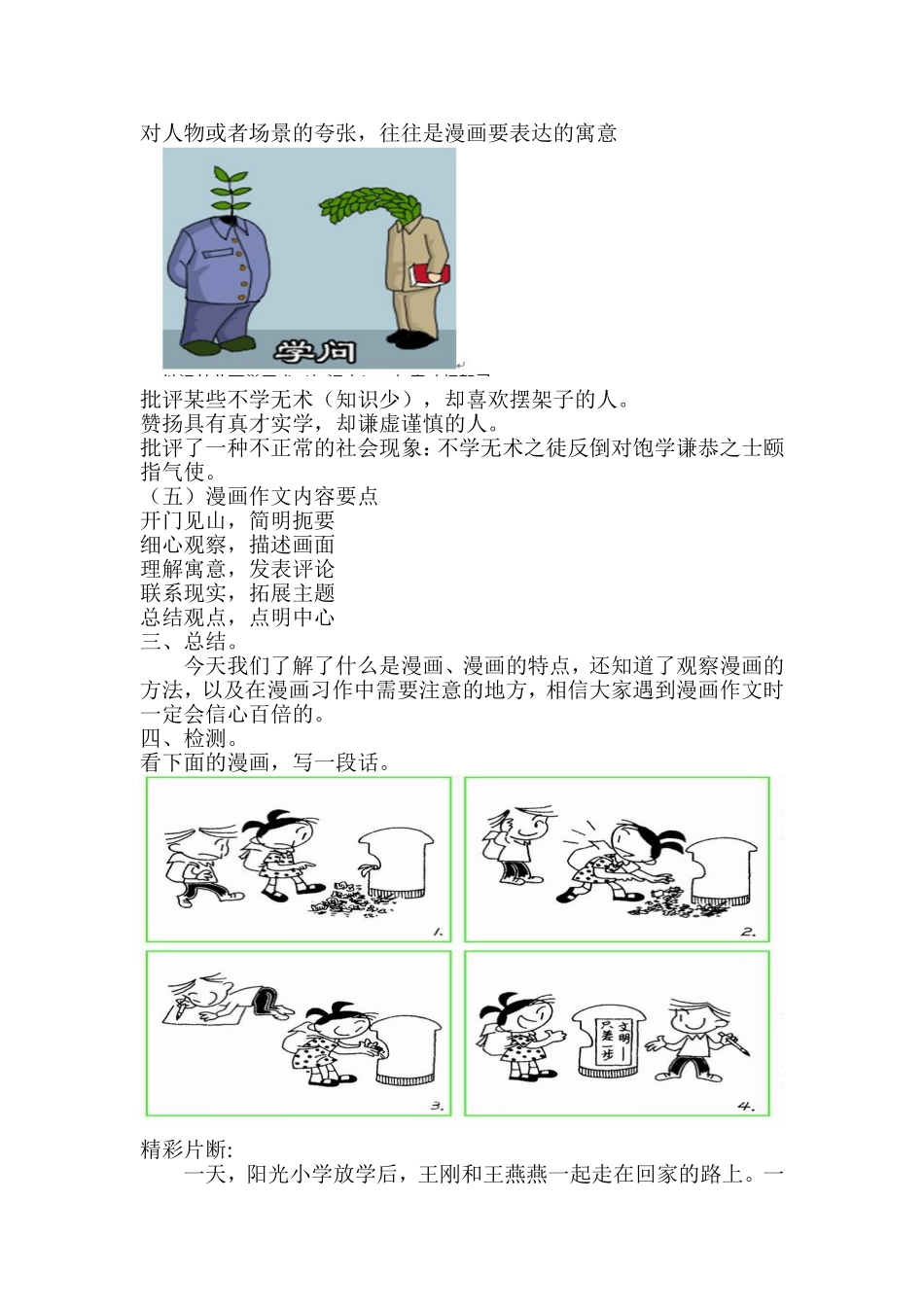 怎样指导学生漫画作文_第3页