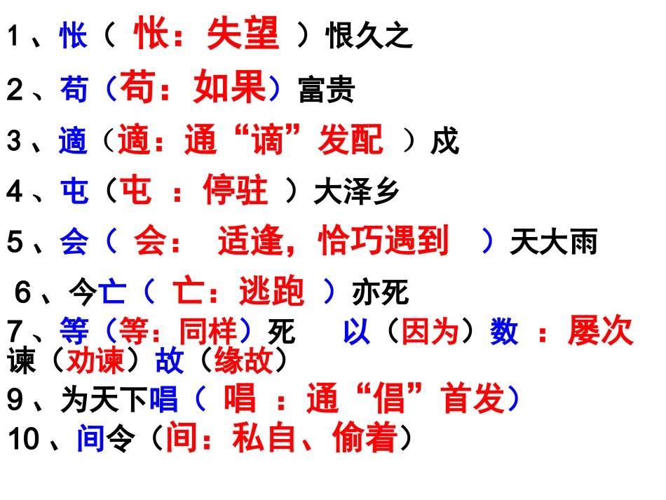 陈涉世家练习题_第2页
