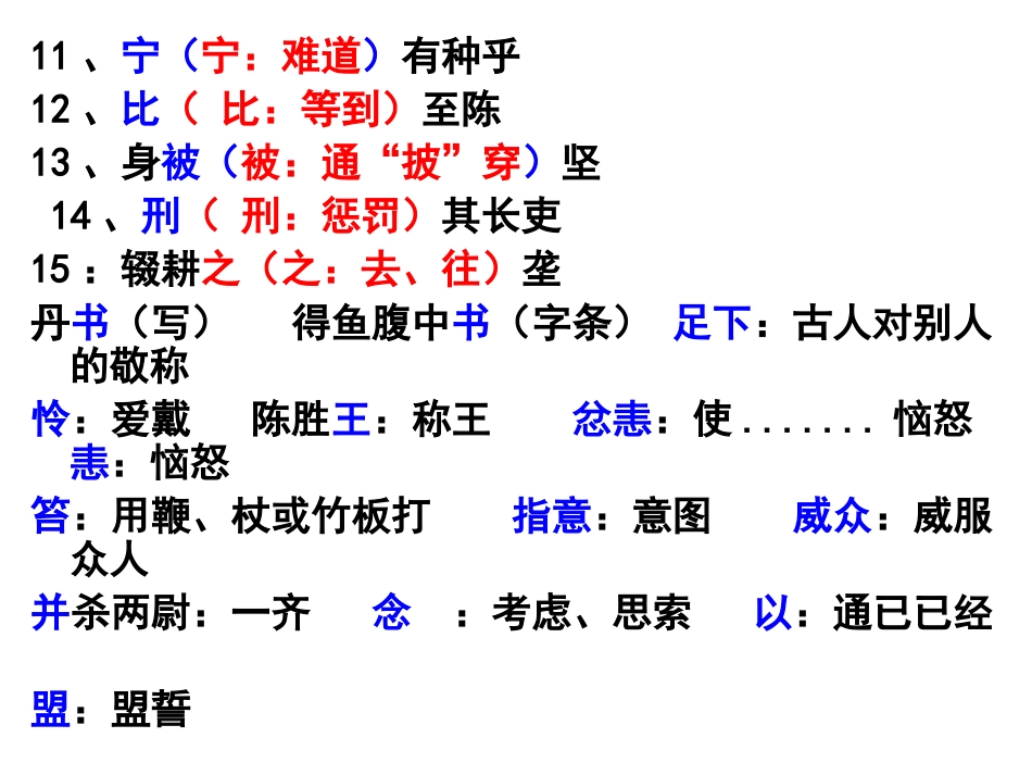 陈涉世家练习题_第3页
