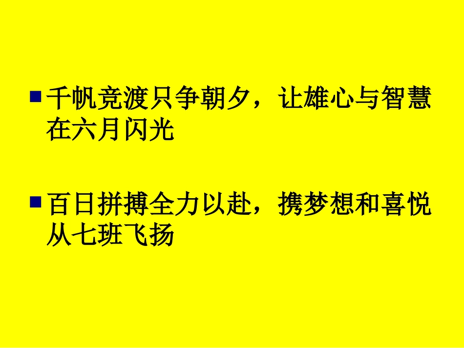 高三高考百日誓师主题班会_第2页