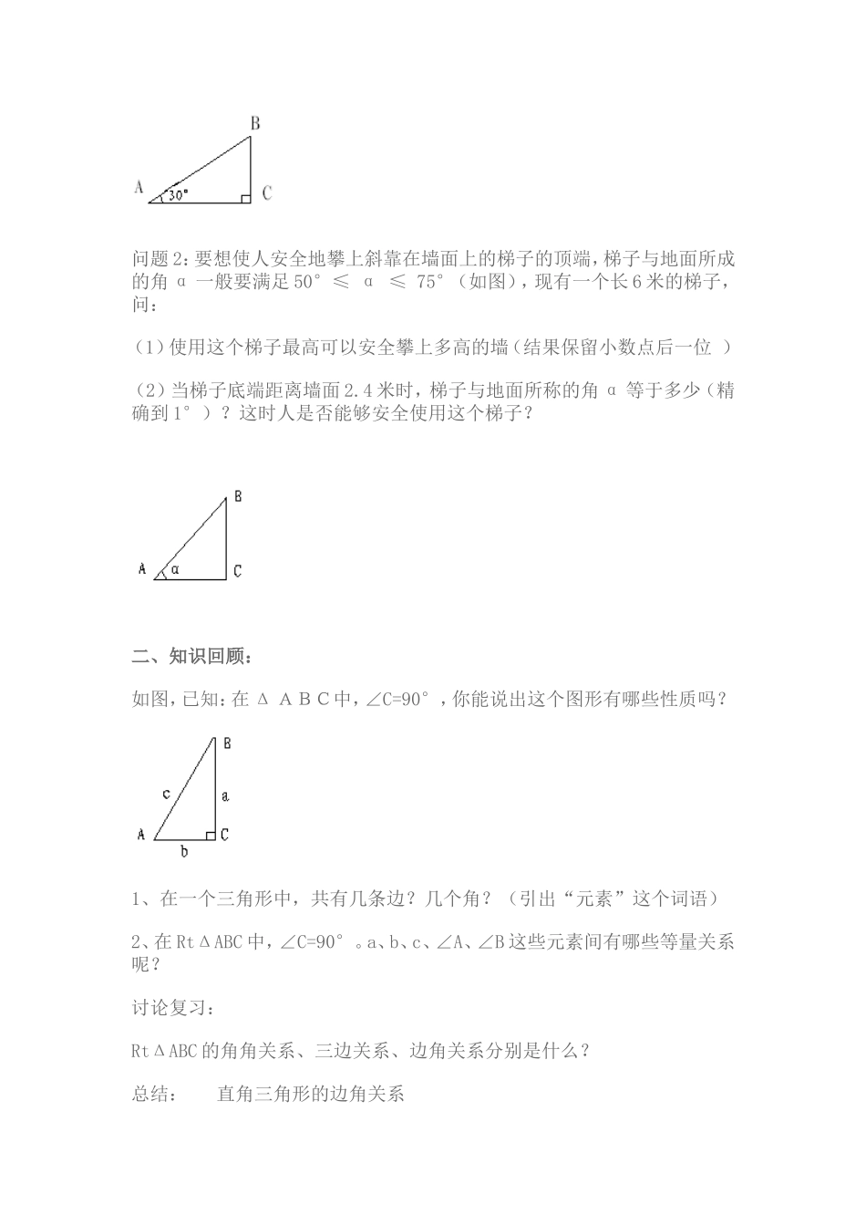 解直角三角形教学设计及反思_第2页