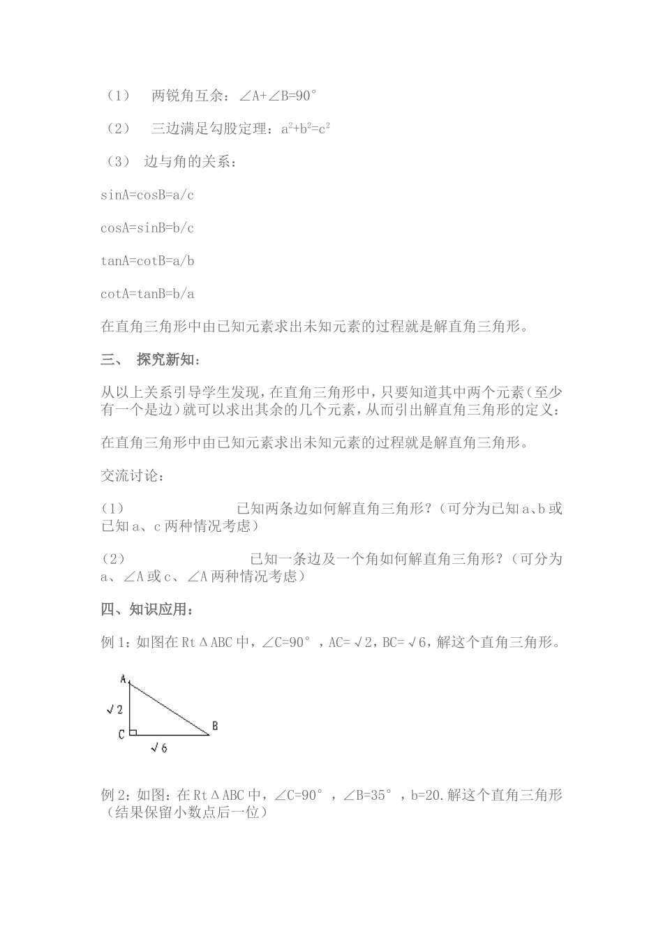 解直角三角形教学设计及反思_第3页