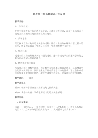 解直角三角形教学设计及反思