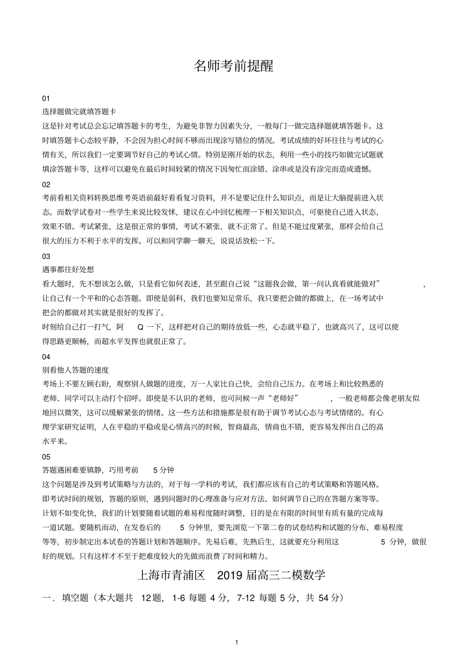 上海青浦区2019届高三二模数学试题解析版_第1页