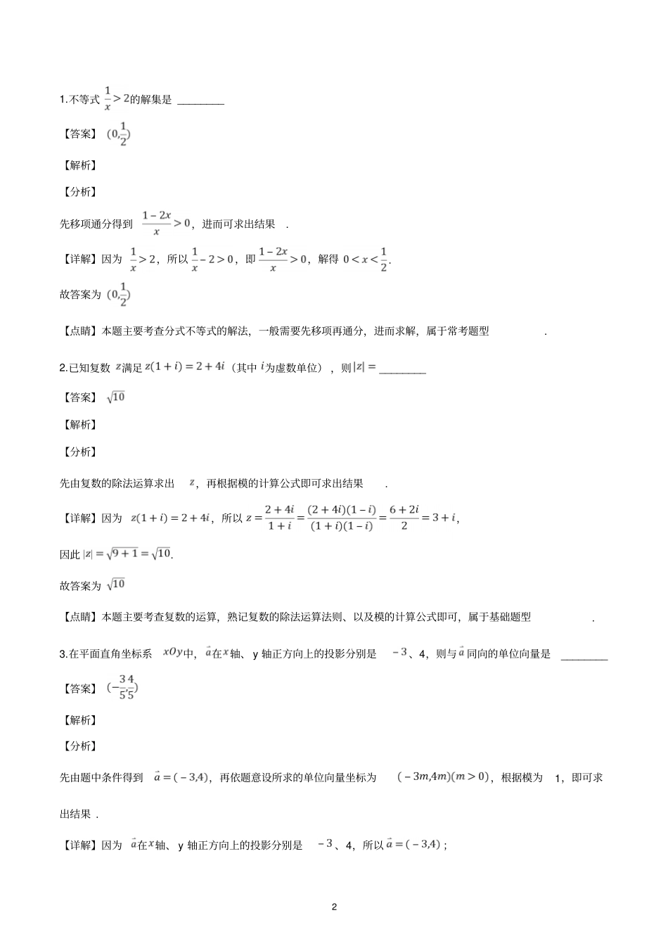 上海青浦区2019届高三二模数学试题解析版_第2页