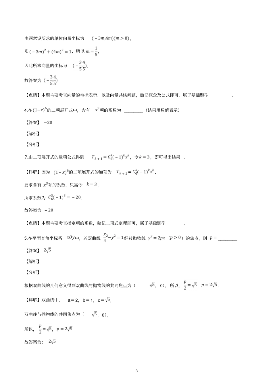 上海青浦区2019届高三二模数学试题解析版_第3页