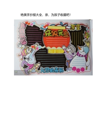 绝美手抄报大全