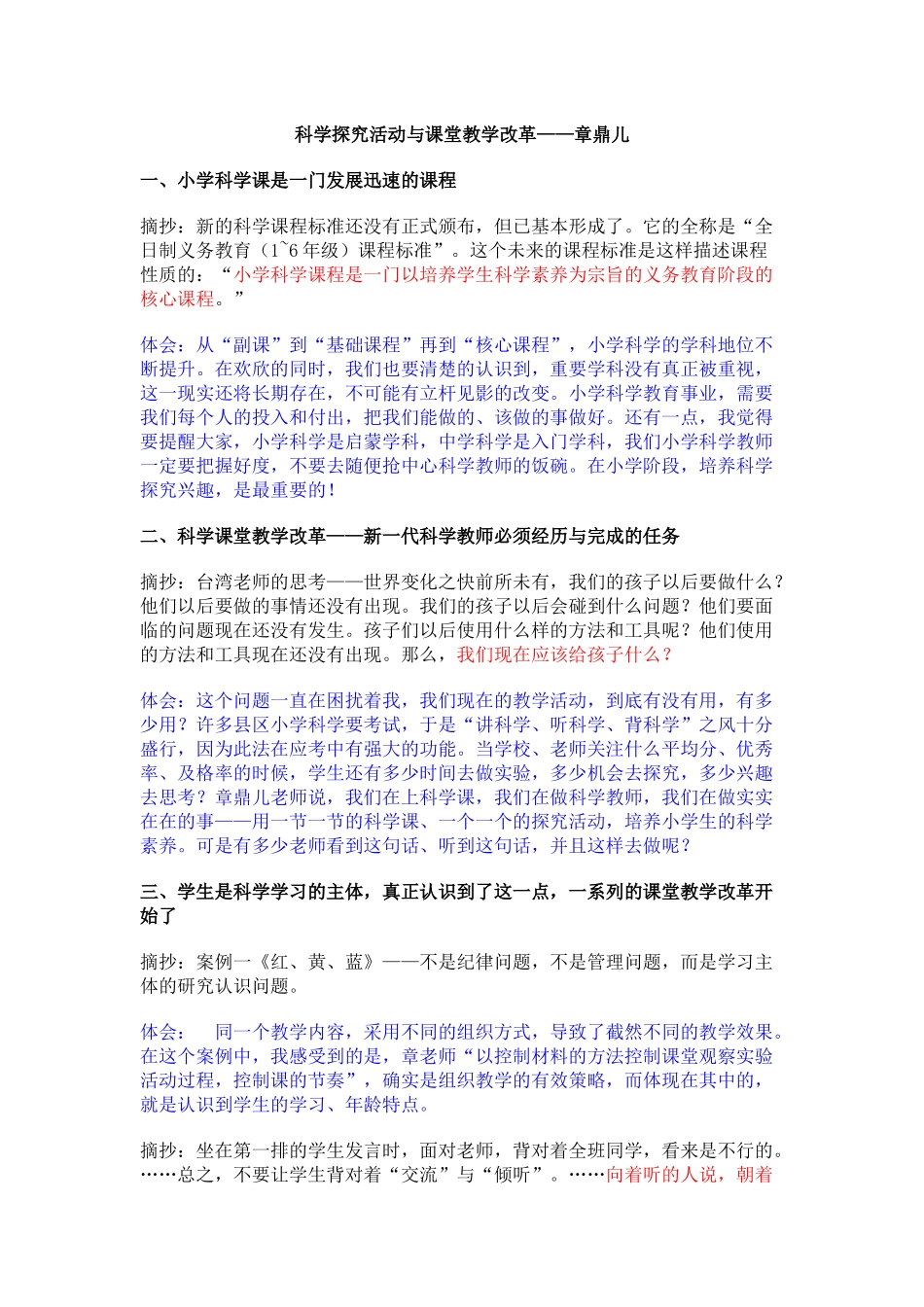 科学探究活动与课堂教学改革_第1页