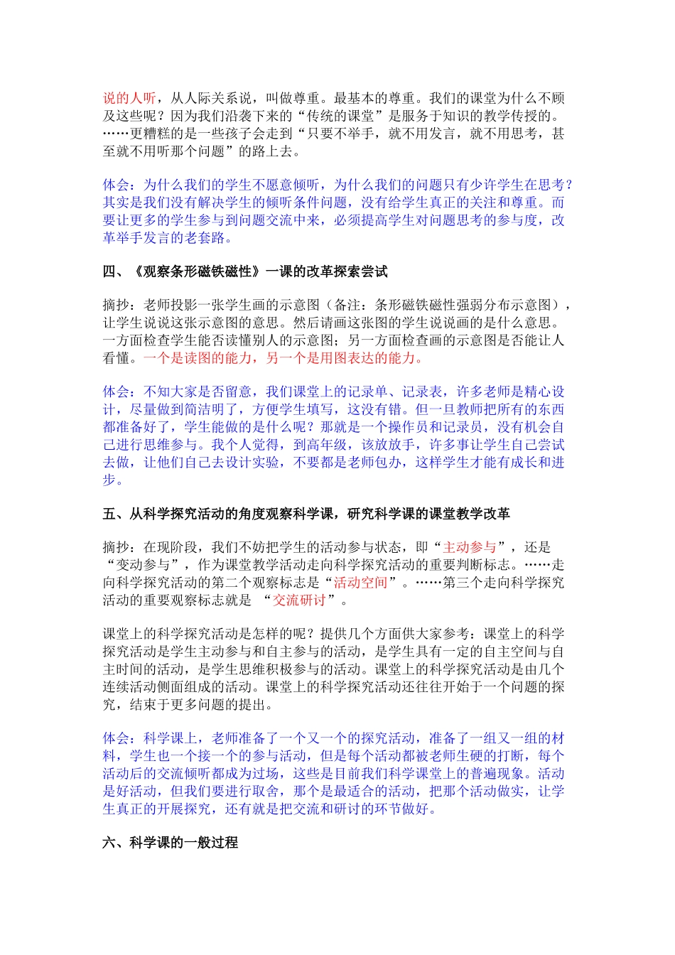 科学探究活动与课堂教学改革_第2页