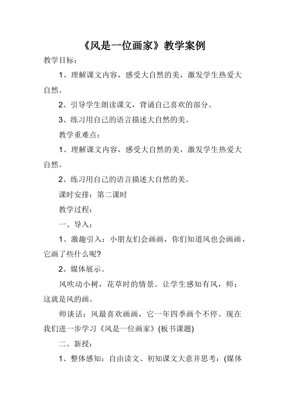 风是一位画家_第1页