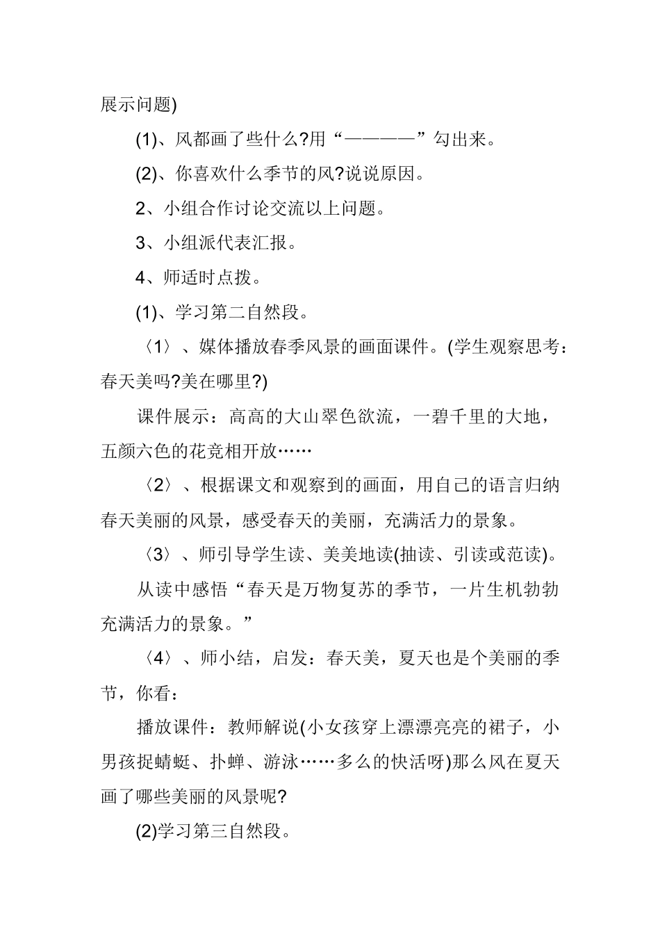 风是一位画家_第2页