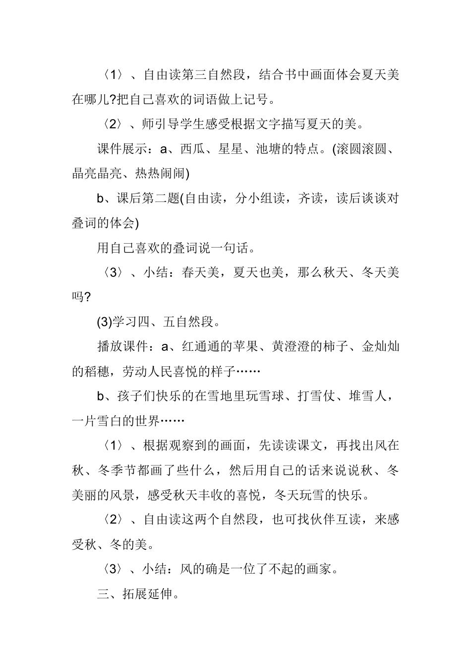 风是一位画家_第3页