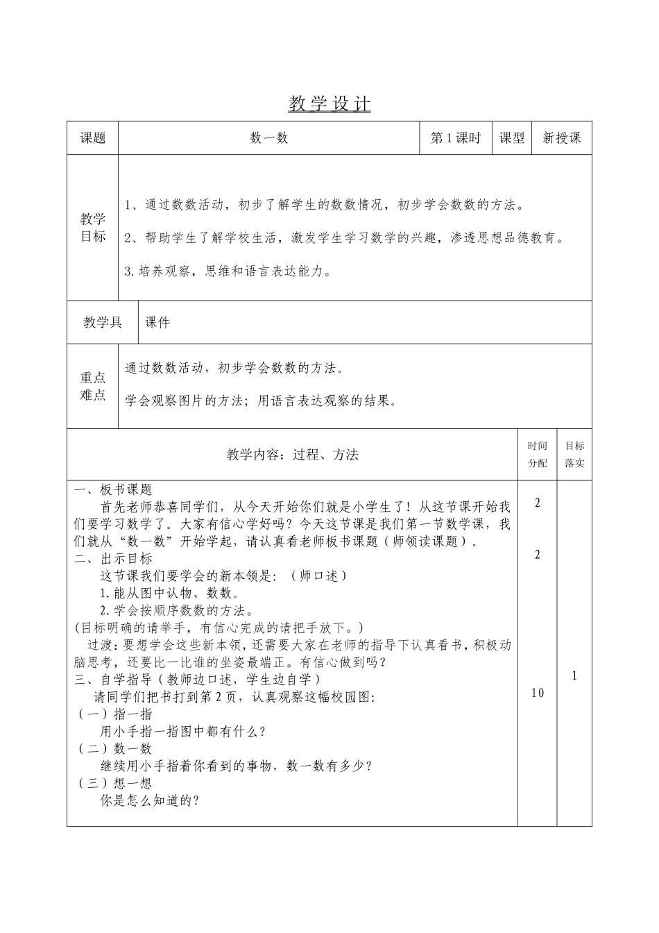 数一数教学设计_第1页