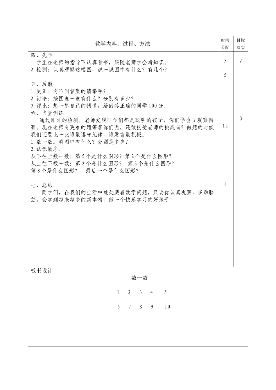 数一数教学设计_第2页