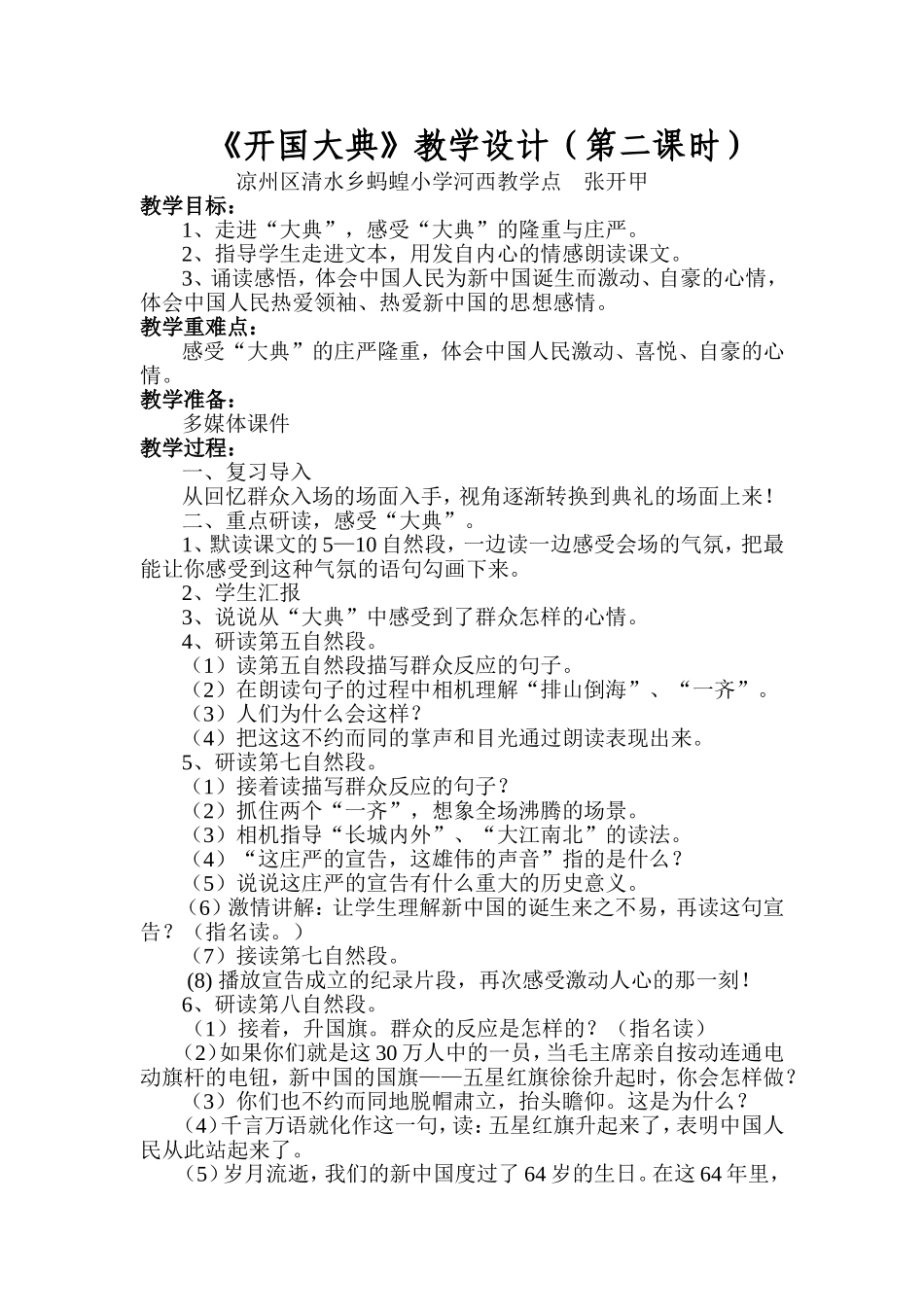 开国大典第二课时教学设计_第1页