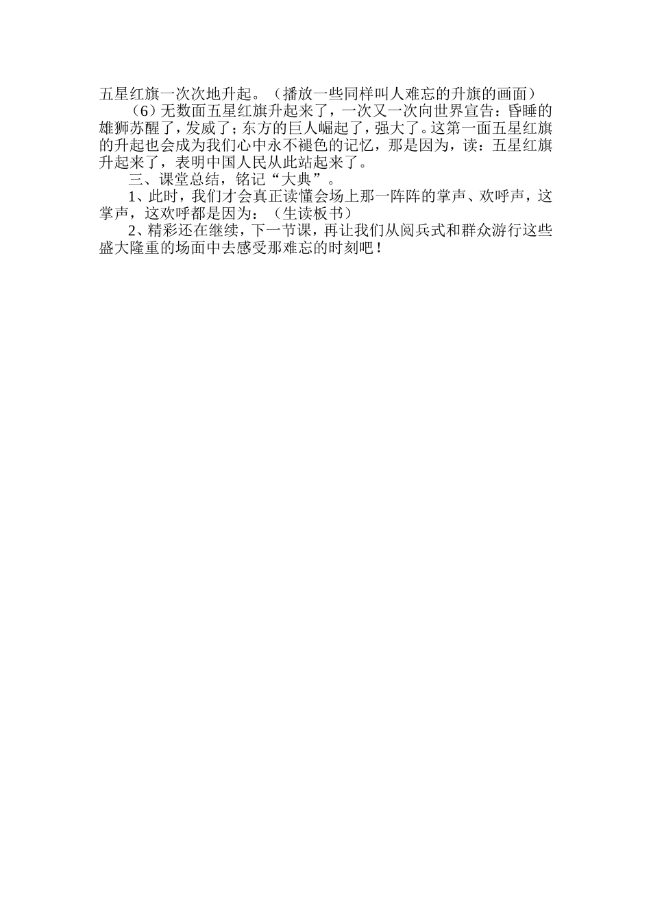 开国大典第二课时教学设计_第2页